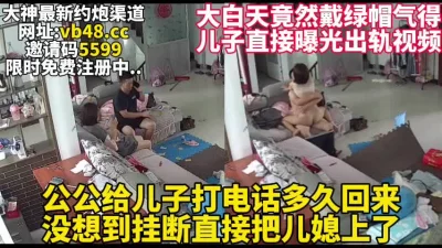 []公公和儿媳干柴烈火疯狂做爱【完整版47分钟已上传下面简阶】