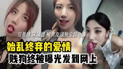 真实下贱大学生母狗！【嫖娼约炮看水印】